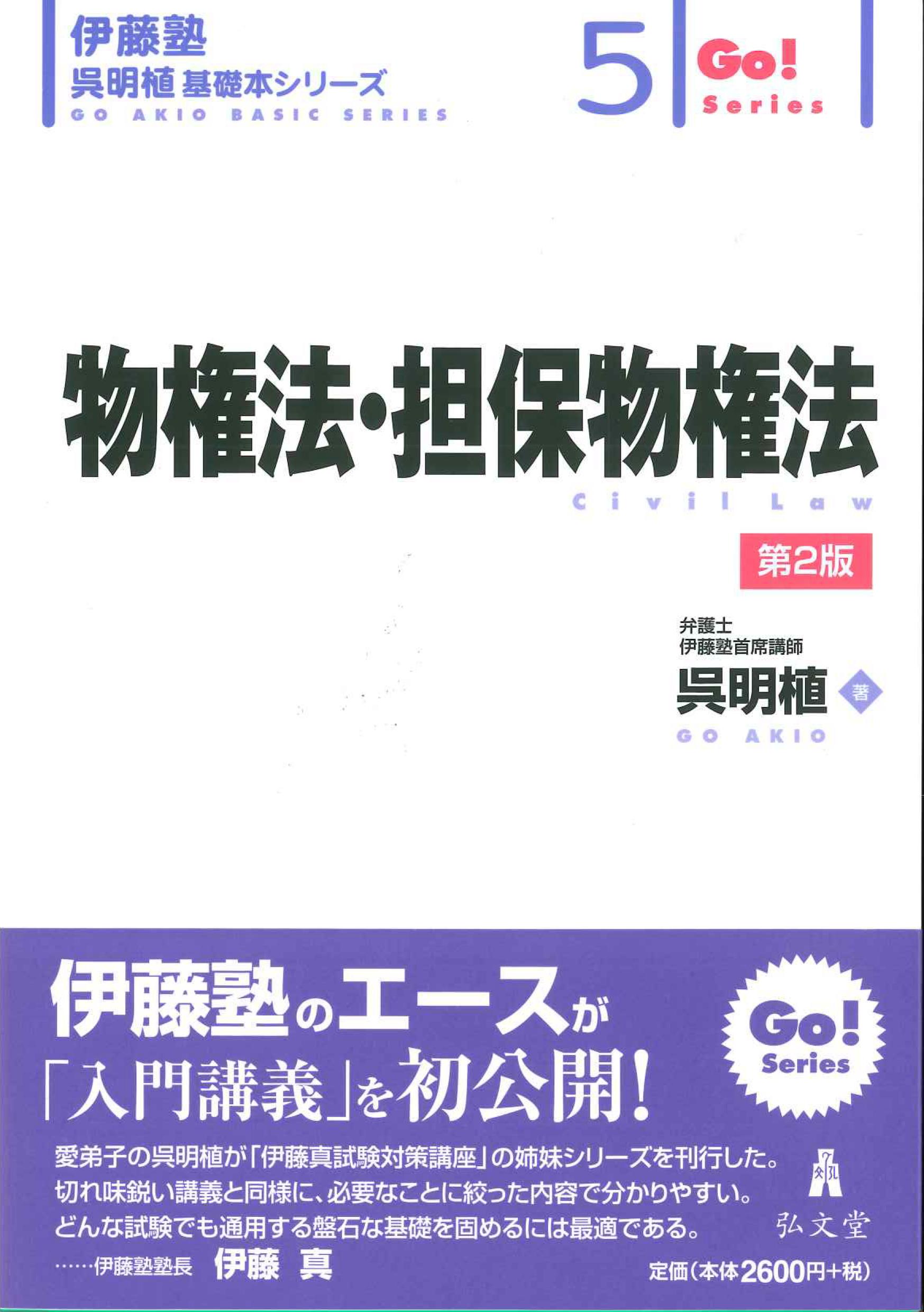 物権法・担保物権法　第2版