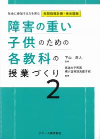 続授業成立入門