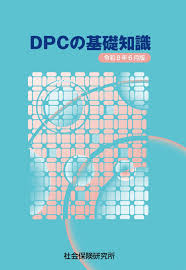 DPCの基礎知識 令和8年6月版
