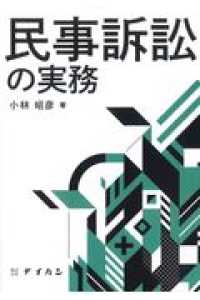 民事訴訟の実務　※お取り寄せ対応