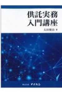 供託実務入門講座　※お取り寄せ対応