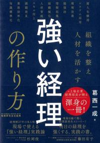 組織を整え人材を活かす強い経理の作り方
