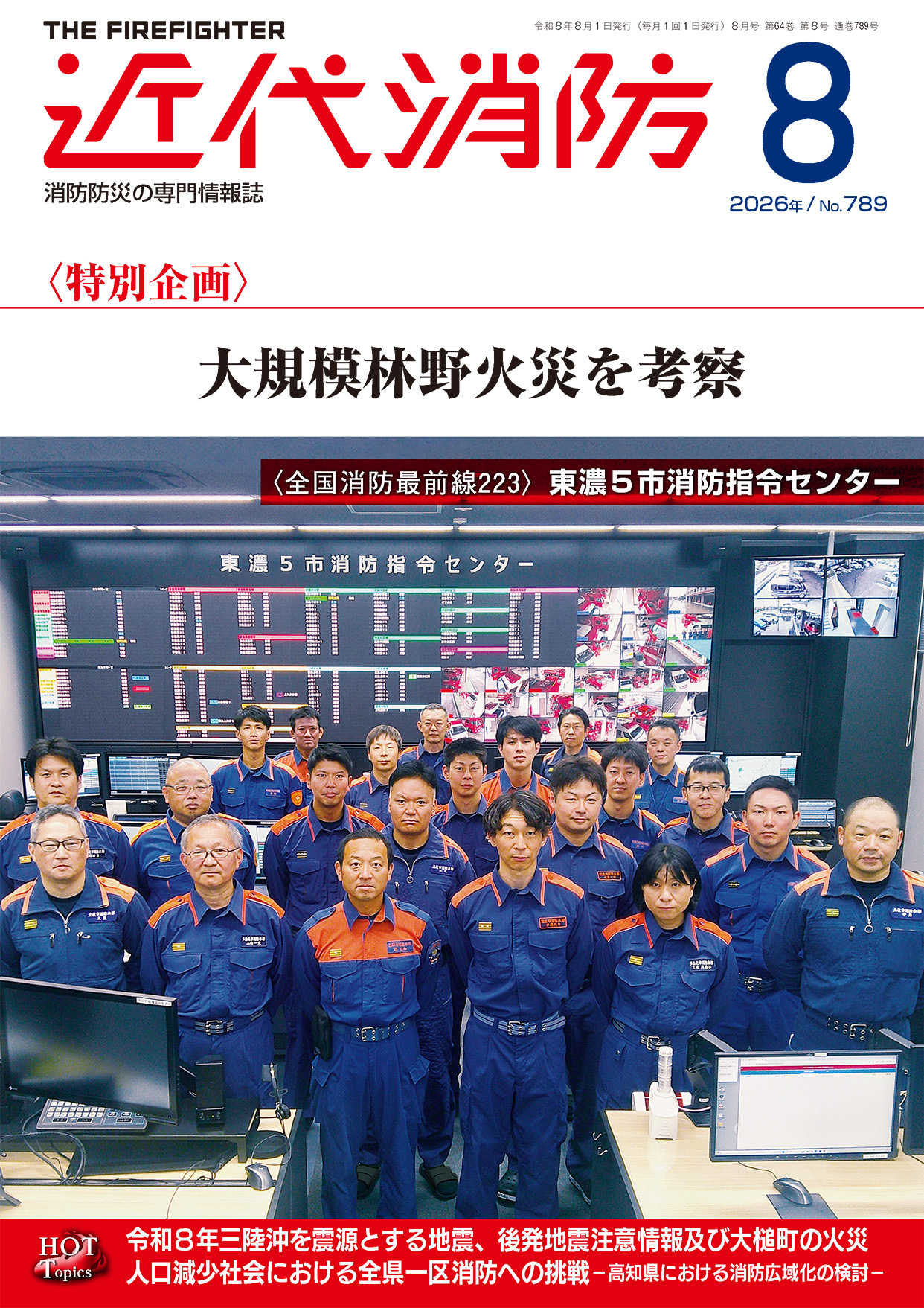 近代消防 2026年 8月号