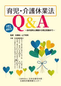 育児・介護休業法Q&A