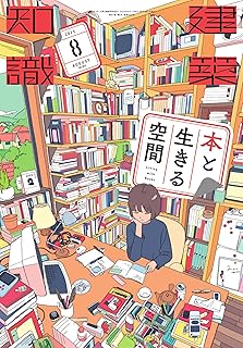 建築知識　2025年8月号