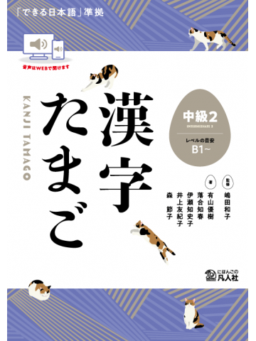 漢字たまご 中級2