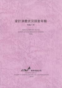 家計消費状況調査年報 令和7年