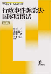 行政事件訴訟法・国家賠償法 第3版