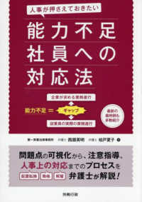 能力不足社員への対応法