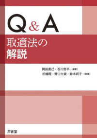 Q&A取適法の解説