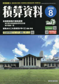 積算資料 2026年8月号