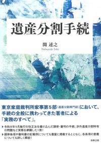 遺産分割手続