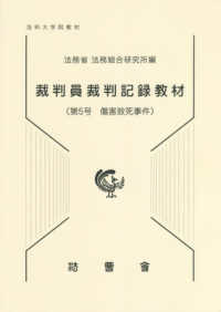 裁判員裁判記録教材 第5号 傷害致死事件