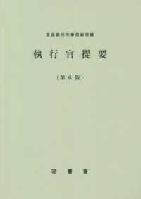 執行官提要 (第6版)