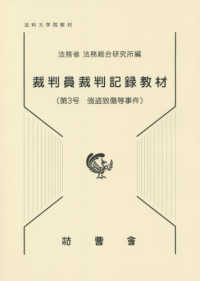 裁判員裁判記録教材 第3号 強盗致傷等事件