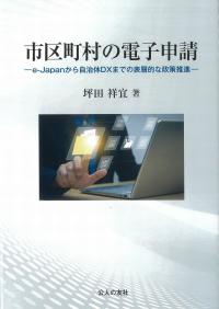 市区町村の電子申請