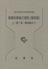 条解民事執行規則(第4版)上(第1条〜第98条の2)