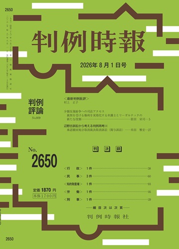 判例時報 No.2650 2026年8月1日号