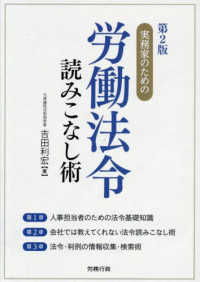 実務家のための労働法令読みこなし術 第2版