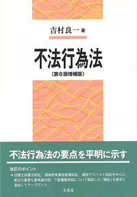 不法行為法 第6版増補版