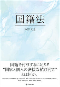 国籍法