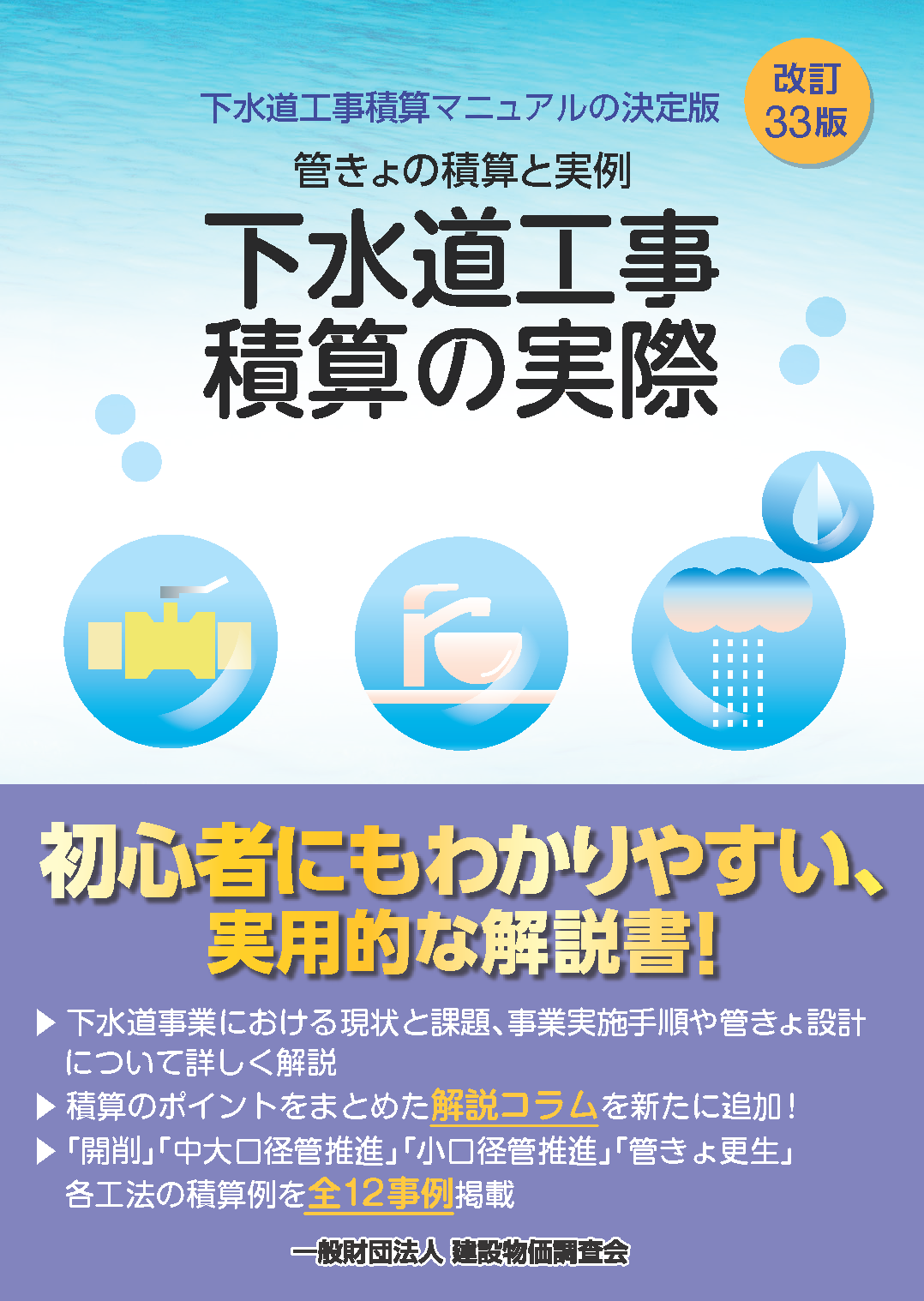 【予約】改訂33版　下水道工事積算の実際　※2024年9月17日頃発行