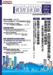 資産承継　2024 8月号 No.36