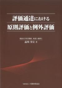 評価通達における原則評価と例外評価