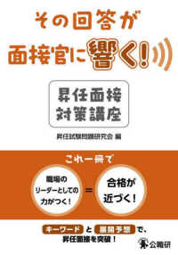 その回答が面接官に響く！昇任面接対策講座