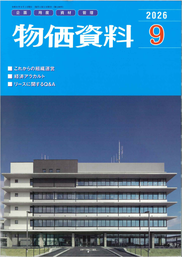 物価資料 2026年9月号