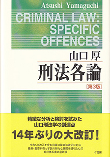 刑法各論 第3版