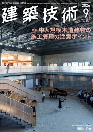 季刊 建築技術 2026年 9月