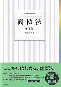商標法 第3版