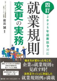 就業規則変更の実務 四訂