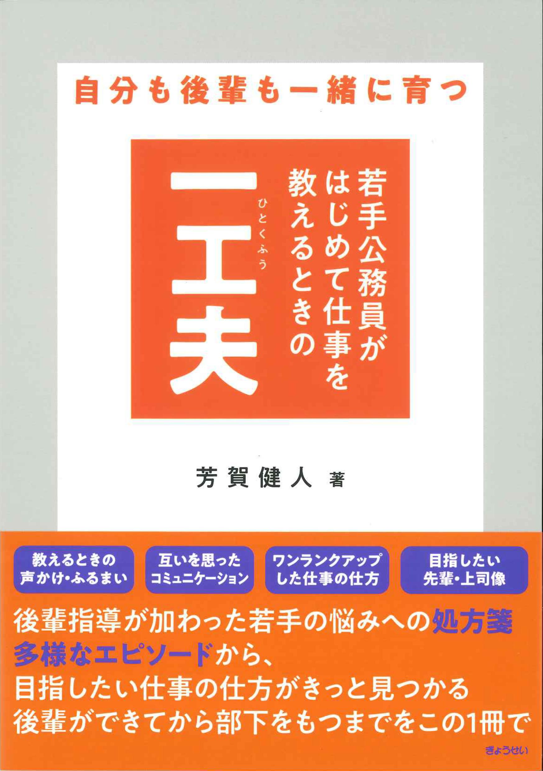 若手公務員がはじめて仕事を教えるときの一工夫