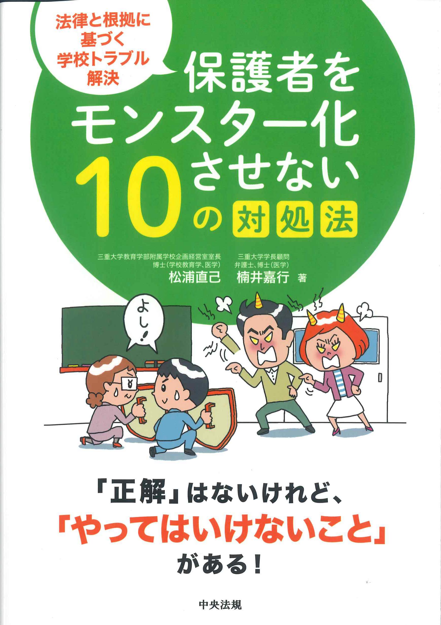 保護者をモンスター化させない10の対処法