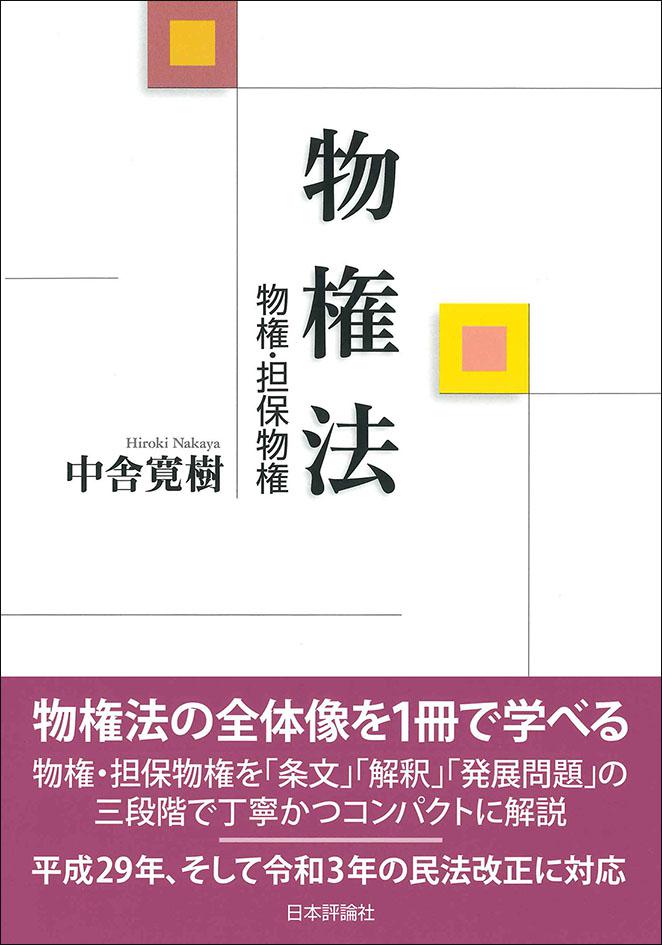 債権法関係 | 株式会社かんぽうかんぽうオンラインブックストア