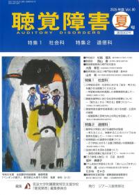 聴覚障害 2025年度Vol.80夏号