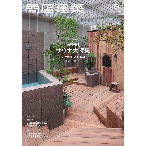 【BN】商店建築　2023年9月号