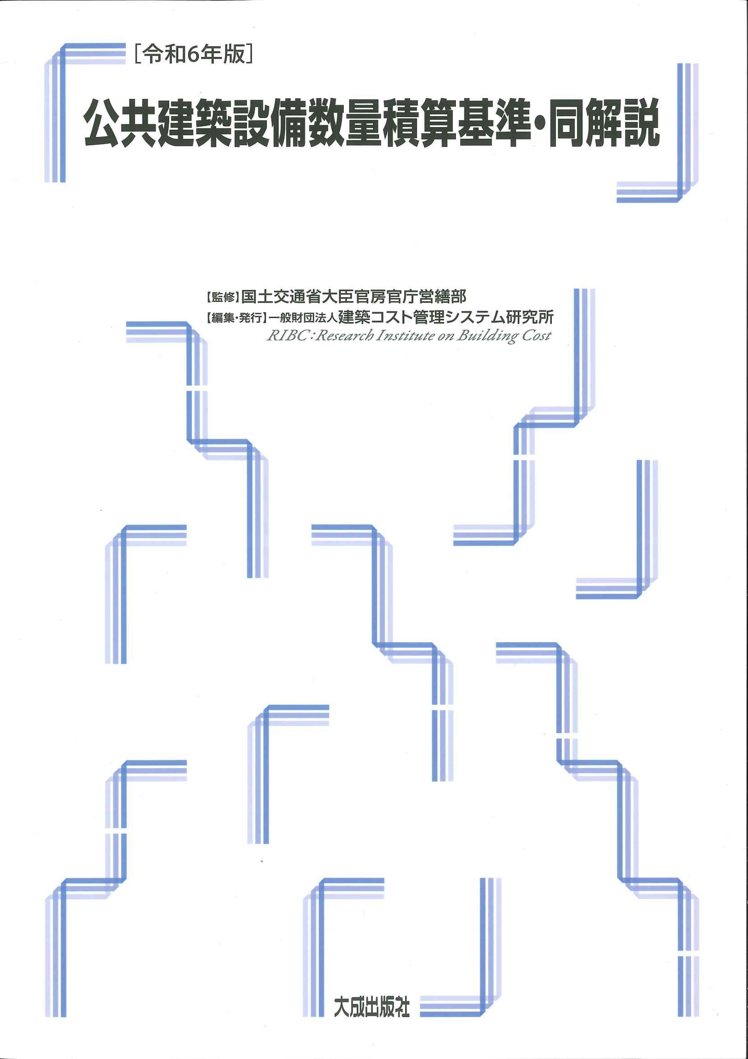 建築設備設計計算書作成の手引 平成27年版 | PBA 公共建築協会