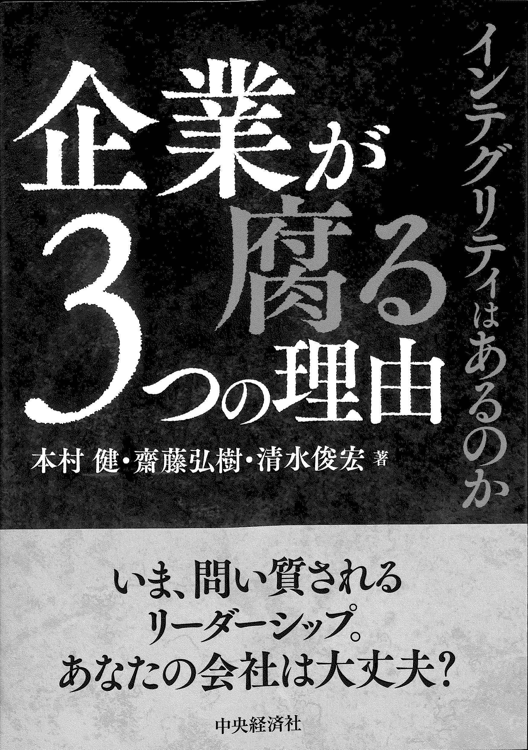 企業が腐る3つの理由