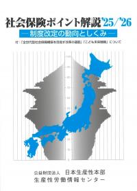 社会保険ポイント解説 25/26