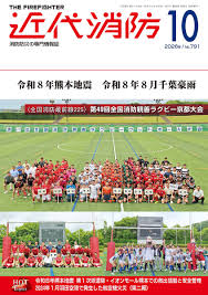 近代消防 2026年 10月号