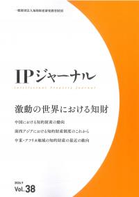 IPジャーナル2026年9月号 Vol.38