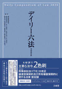 日本英文六法全巻セット 日本英文六法全巻セット 日本英文六法全巻セット