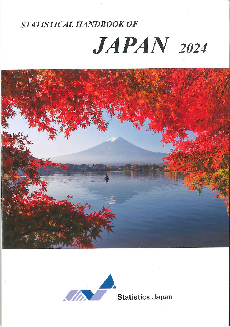 STATISTICAL HANDOBOOK OF JAPAN 2024（英文日本の統計ハンドブック 2024）