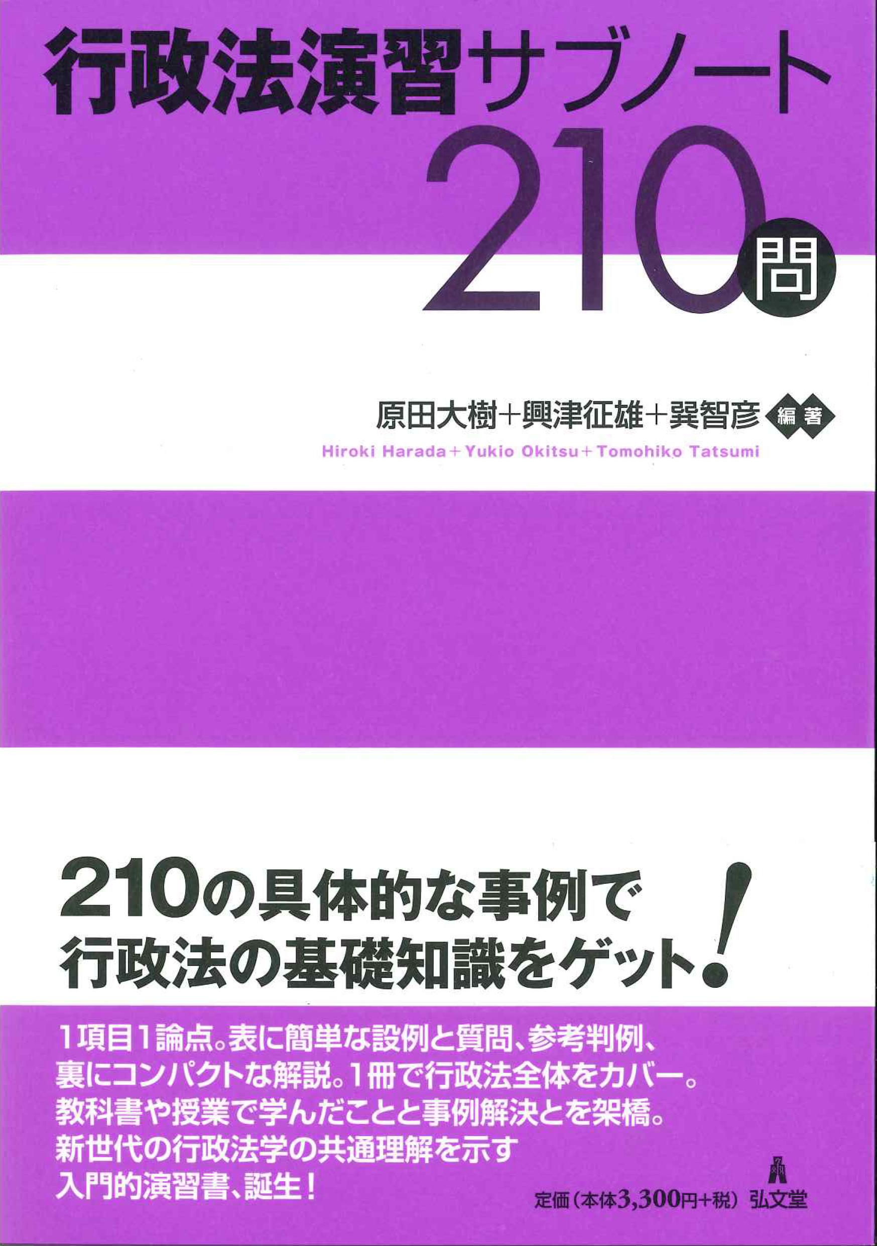 行政法演習サブノート210問 | 株式会社かんぽうかんぽうオンラインブックストア