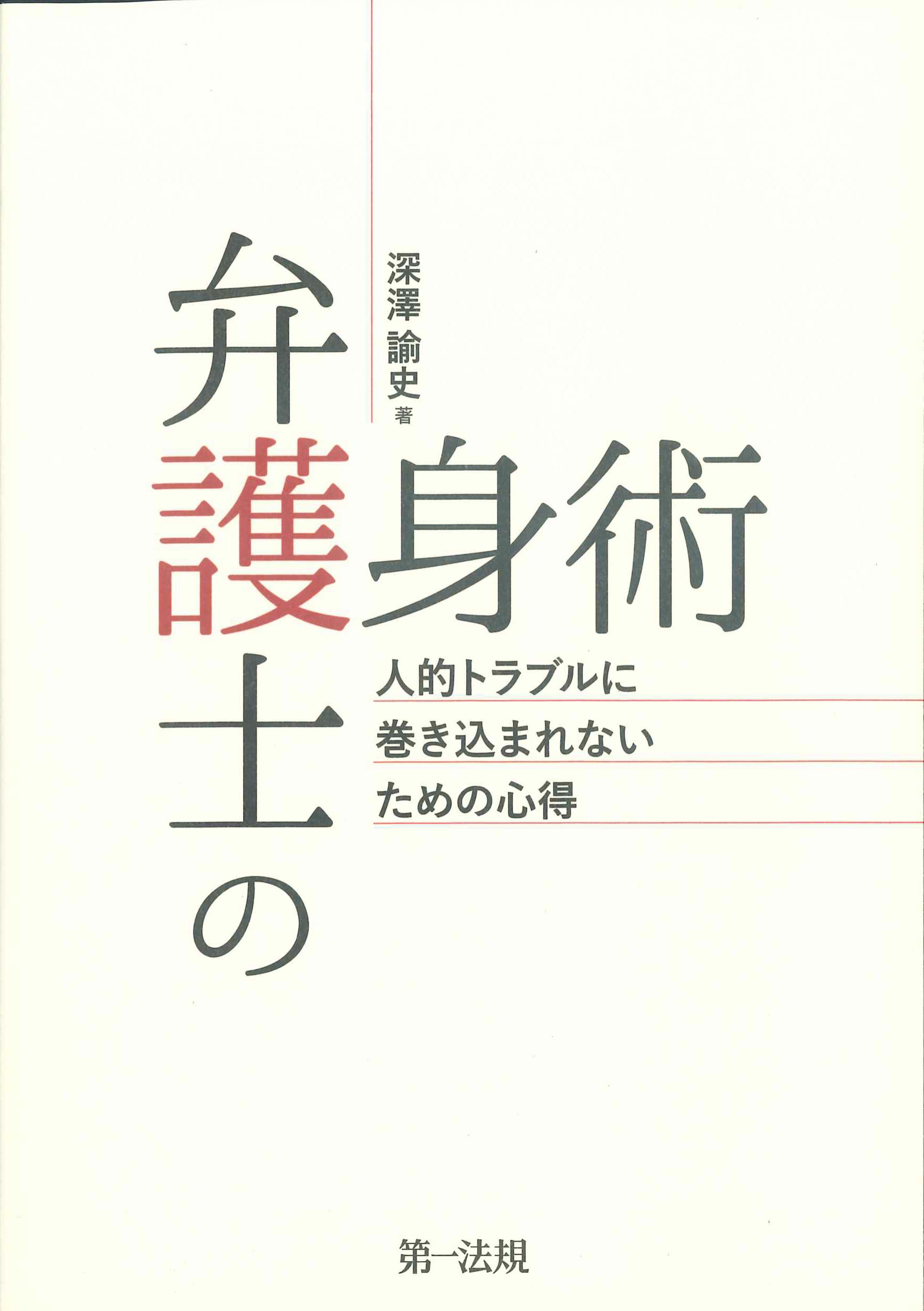 弁護士の護身術