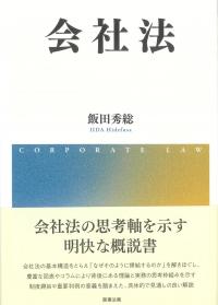 会社法