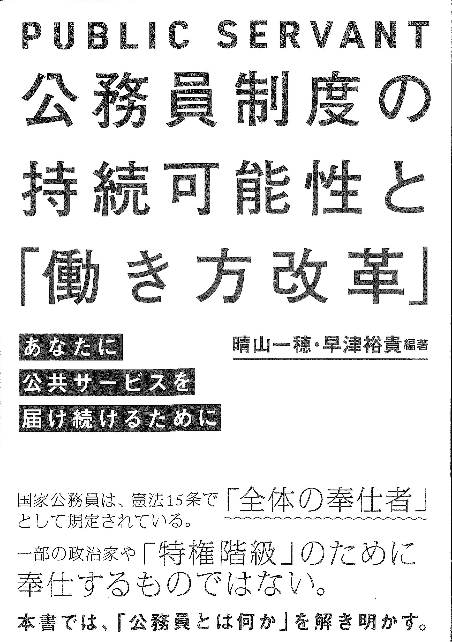 公務員制度の持続可能税と「働き方改革」